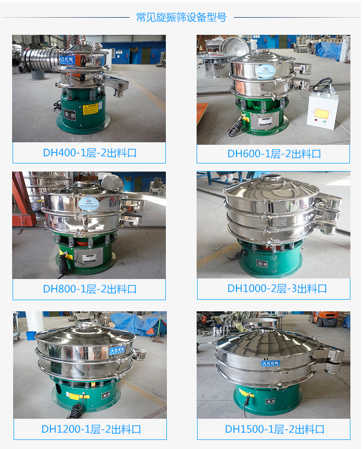 振動篩設備型號有哪些? 